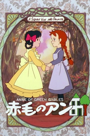 赤毛のアン poszter