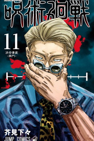 Jujutsu Kaisen poszter