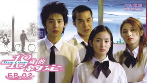 18歲的約定 kép