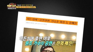 히든싱어 2. évad Ep.16 16. epizód