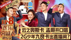 欢乐喜剧人 6. évad Ep.8 8. epizód