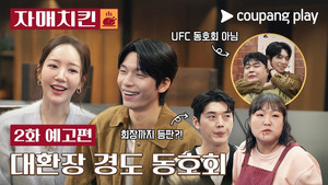 자매치킨 1. évad Ep.2 2. epizód