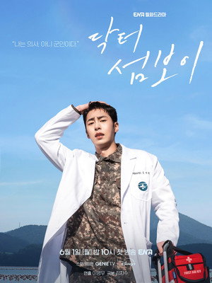 닥터 섬보이 poszter