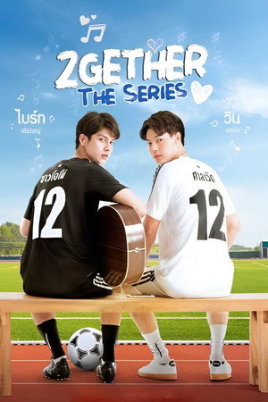 เพราะเรา(ยัง)คู่กัน poszter