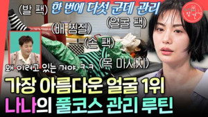 전지적 참견 시점 1. évad Ep.390 390. epizód