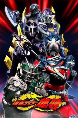 仮面ライダー龍騎 1. évad (2002-02-03) poszter