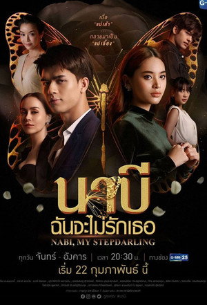 นาบี ฉันจะไม่รักเธอ 1. évad (2021-02-22) poszter
