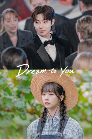 그대에게 드림 poszter