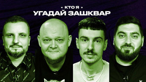 Зашквары 4. évad Ep.7 7. epizód