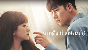 날 녹여주오 kép