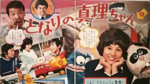 真理ちゃんシリーズ kép