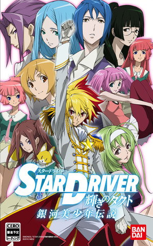 STAR DRIVER 輝きのタクト poszter