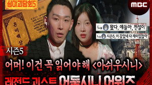 심야괴담회 3. évad Ep.20 20. epizód