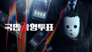 국민사형투표 kép