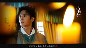 山河令 kép