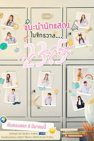23.5 องศาที่โลกเอียง poszter