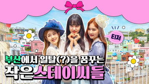 STAYC's Secret in Busan kép