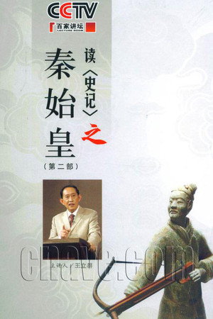 百家讲坛：专题集 84. évad (2007-01-06) poszter
