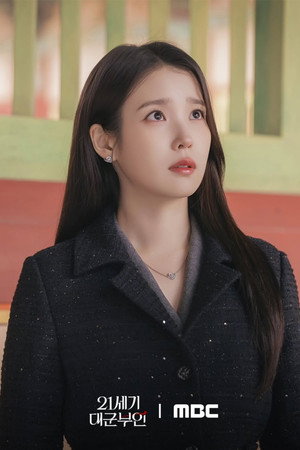 21세기 대군부인 poszter