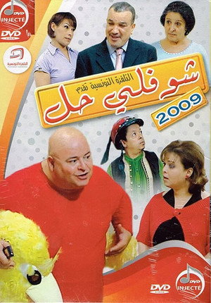 شوفلي حل 6. évad (2009-08-22) poszter