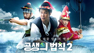 공생의 법칙 kép