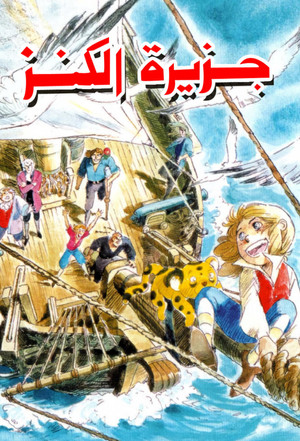 宝島 poszter