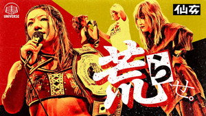 センダイガールズプロレスリング 20. évad Ep.17 17. epizód