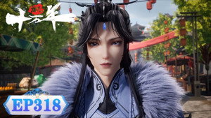 炼气十万年 1. évad Ep.318 318. epizód