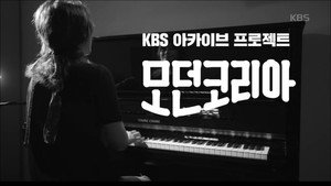 모던코리아 kép