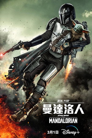 Star Wars: A Mandalóri poszter