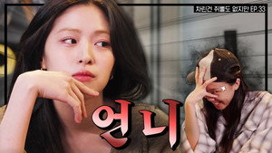 차린건 없지만 4. évad Ep.9 9. epizód