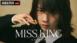 MISS KING / ミス・キング kép