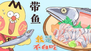 我是不白吃 1. évad Ep.55 55. epizód