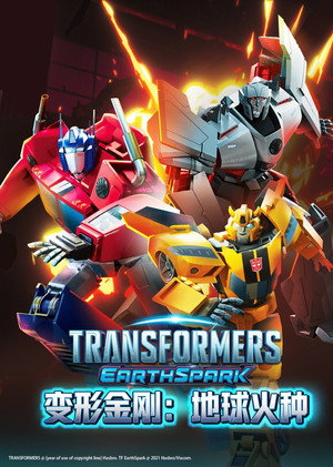 Transformers: FöldSzikra poszter