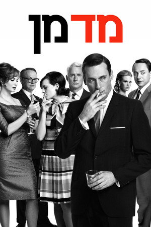 Mad Men - Reklámőrültek poszter