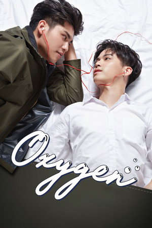 ออกซิเจน เดอะซีรีส์ - ดั่งลมหายใจ poszter