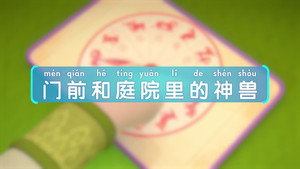斑马百科MINI百科 2. évad Ep.9 9. epizód