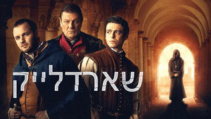 Shardlake kép