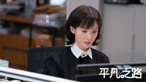 平凡之路 kép