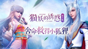 猫妖的诱惑 1. évad Ep.10 10. epizód