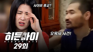 히든아이 1. évad Ep.29 29. epizód