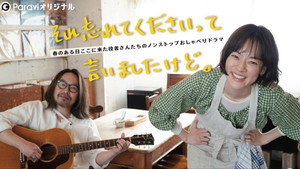 それ忘れてくださいって言いましたけど。 kép