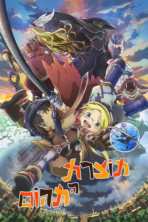 メイドインアビス poszter