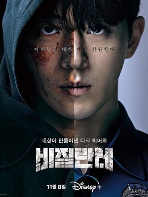 비질란테 poszter