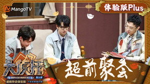 明星大侦探 Speciális epizódok Ep.74 74. epizód