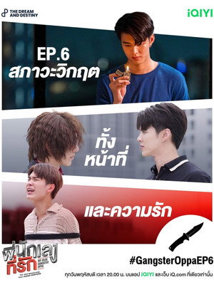 พี่นักเลงที่รัก poszter