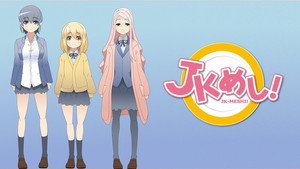 JKめし！ kép