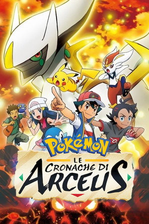 Pokémon: Az Arceus-krónikák poszter