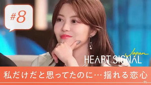 Heart Signal Japan 1. évad Ep.8 8. epizód