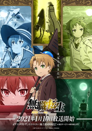 無職転生 ～異世界行ったら本気だす～ poszter